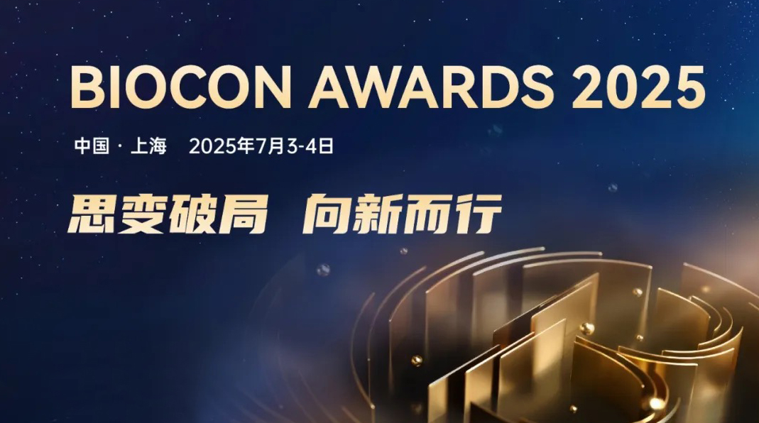 快盈官网生物荣膺BioCon Awards 2025「年度投资价值创新企业」